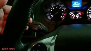 Скрытая функция экономии аккумулятора Форд Фокус 3