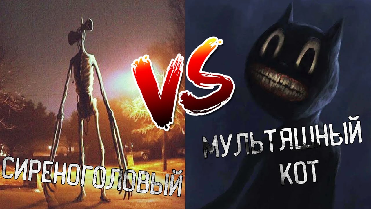 СИРЕНОГОЛОВЫЙ против МУЛЬТЯШНОГО КОТА в майнкрафт ! Битва SIREN HEAD VS CARTOON CAT MINECRAFT смотреть онлайн