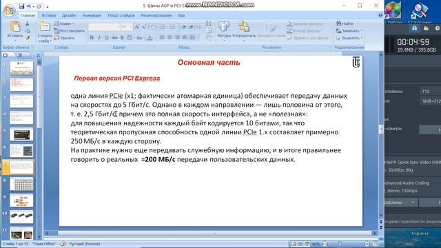 5 лекция "Шины AGP и PCI Express" смотреть онлайн