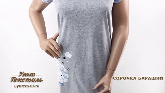 Ночная сорочка Барашки - одежда для сна Уют Текстиль Иваново смотреть онлайн