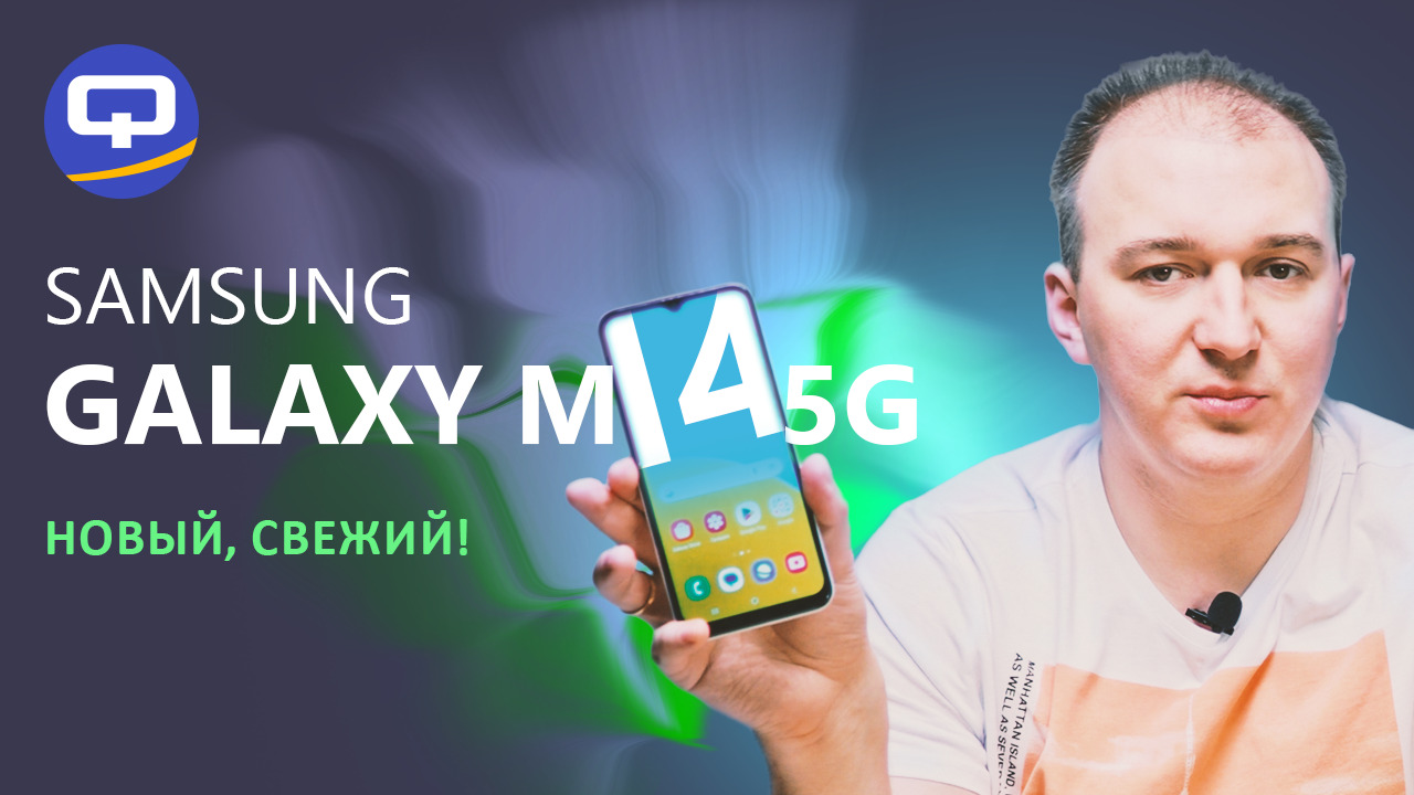 Samsung Galaxy M14 5G. Создан для каждого? смотреть онлайн