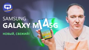 Samsung Galaxy M14 5G. Создан для каждого?