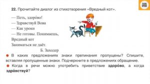 Русский язык 4 класс, часть 1. Упражнение 22, стр, 18.