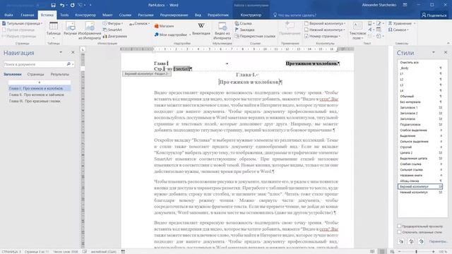 Автоматизация в MS Word часть 4 смотреть онлайн
