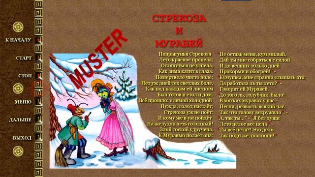 STREKOZA I MURAVEJ