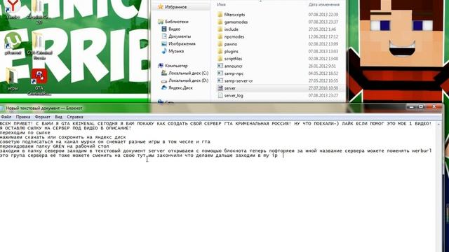 как создать свой сервер в crmp + как стать на нем админом вот ответ! смотреть онлайн