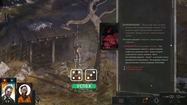 DISCO ELYSIUM КАК снять ТРУП с дерева смотреть онлайн