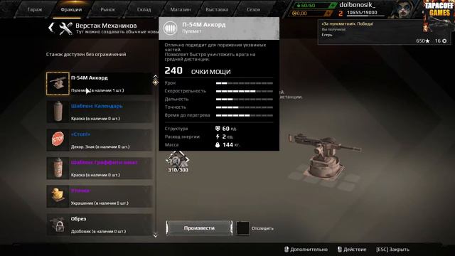 Первые шаги Crossout