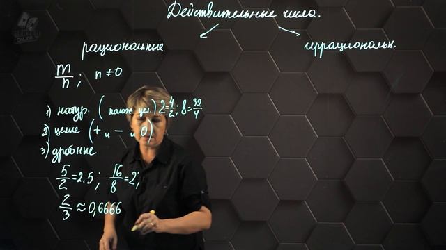 1_Действительные числа. 8 класс. смотреть онлайн