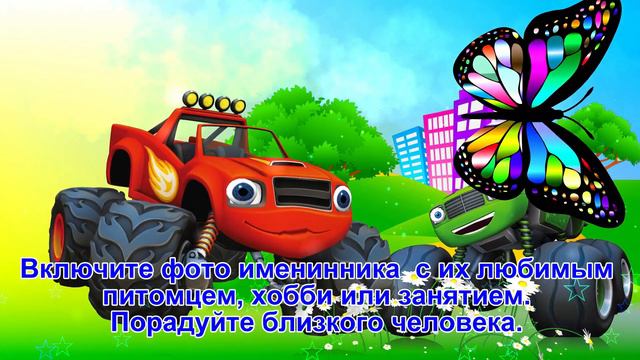 С Днём Рождения! Детское Слайд-шоу. Волшебный мир Слайд-шоу… Превращаю фантазии в реальность смотреть онлайн