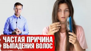 Самая частая причина выпадения волос😕