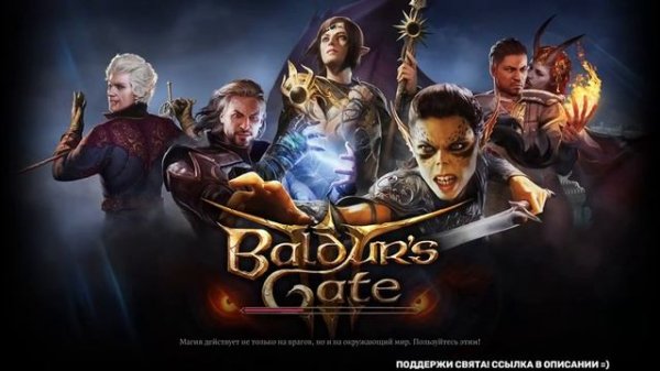 Стрим Baldur’s Gate III Кооператив по сети. Часть 1