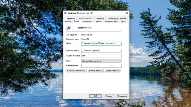 Как создать кнопку перезагрузки на рабочем столе Windows 10.Перезагрузка смотреть онлайн