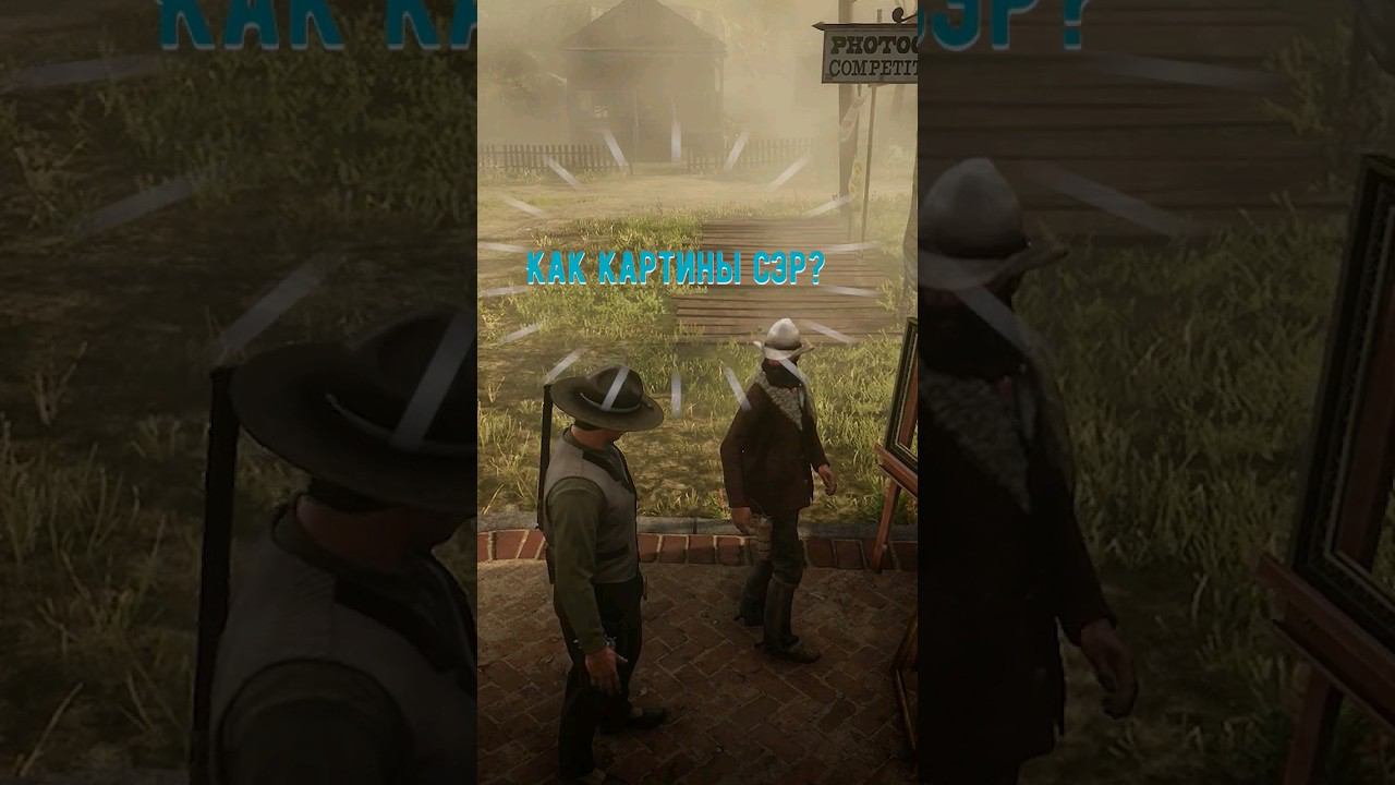 Видимо не понравились... #shorts #reddeadonline #reddeadredemtion2 #rdr2rp смотреть онлайн