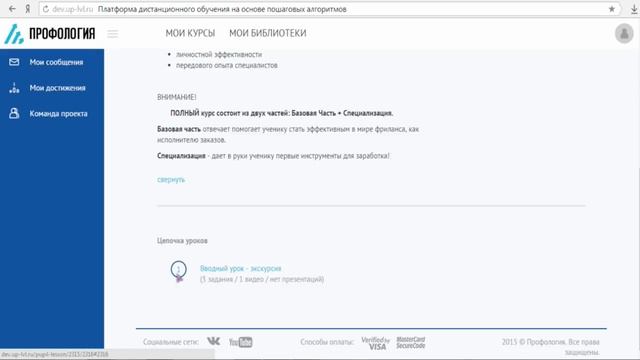 Урок №2. Ознакомление с блоком "Мои курсы" и "Описание курса" | Платформа Профология смотреть онлайн