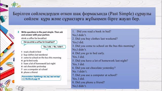 6 сынып агылшын/6 ағылшын/ Past Simple Questions смотреть онлайн