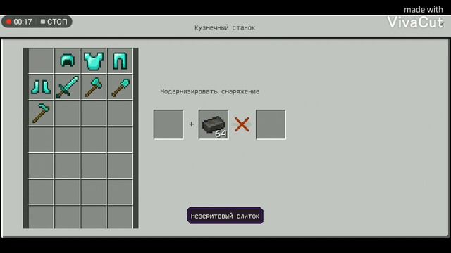 Как сделать алмазную броню незеритовой смотреть онлайн