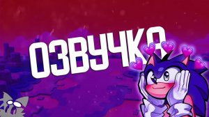 Не большая озвучка про соника. || комикс про соника