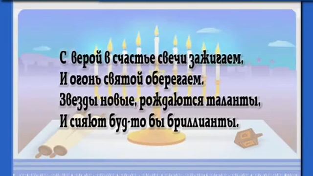 Золотая Ханукия автор Михаль Марина Якубовски смотреть онлайн