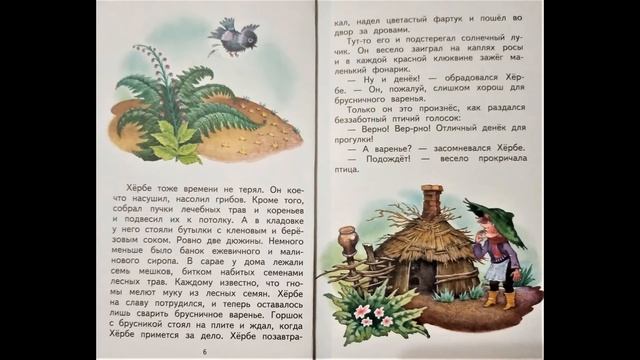 Отфрид Пройслер "Хербе Большая Шляпа" - глава 1 смотреть онлайн