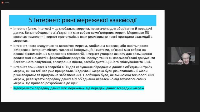 Ставровський - Інформаційні мережі 2022/11/03 12:46 Вступ