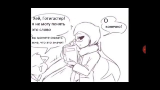озвучка комиксов андртейл + паллет и гот смотреть онлайн