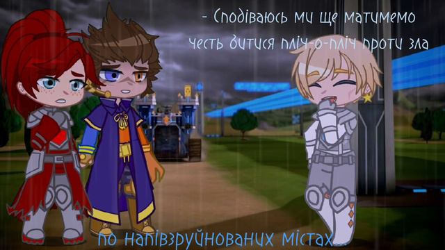 .°•|| Вона (Так у світі повелося) ||•°. 🃏⚔️Nexo Knights: AU🛡️✨ ||Gacha Club|| смотреть онлайн