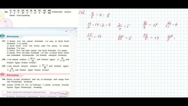 Математика 5 сынып 18 сабақ смотреть онлайн