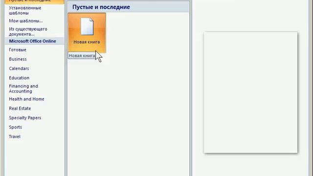 Microsoft Excel для Начинающих ( 10 часть) смотреть онлайн