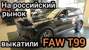 "Китайцы" выкатили на российский рынок T99. Еду в автосалон смотреть кроссовер (узнал стоимость)