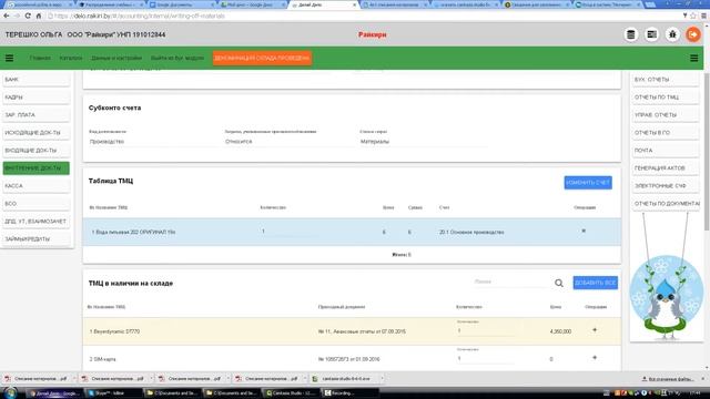 Делай Дело- списание материалов смотреть онлайн