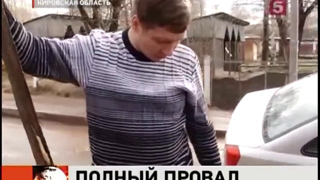 В Кирове такси с пассажирами провалилось в промоину смотреть онлайн