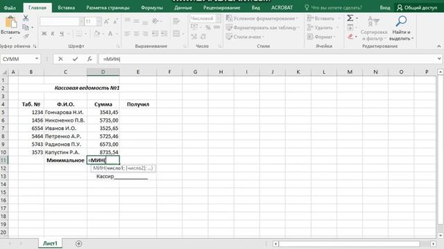 Excel dasturida #МИН funksiyasi orqali berilgan sonlarning minimal qiymatini topish смотреть онлайн