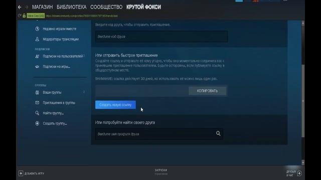 как добавить меня в друзья в стим смотреть онлайн