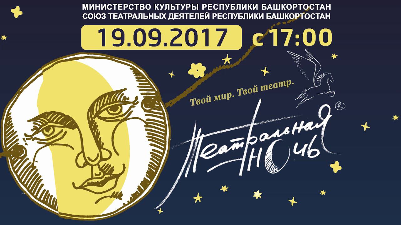 Театральная ночь смотреть онлайн