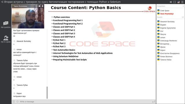 Вторая встреча с тренером по курсу Автоматизация тестирования с помощью Python и Selenium смотреть онлайн