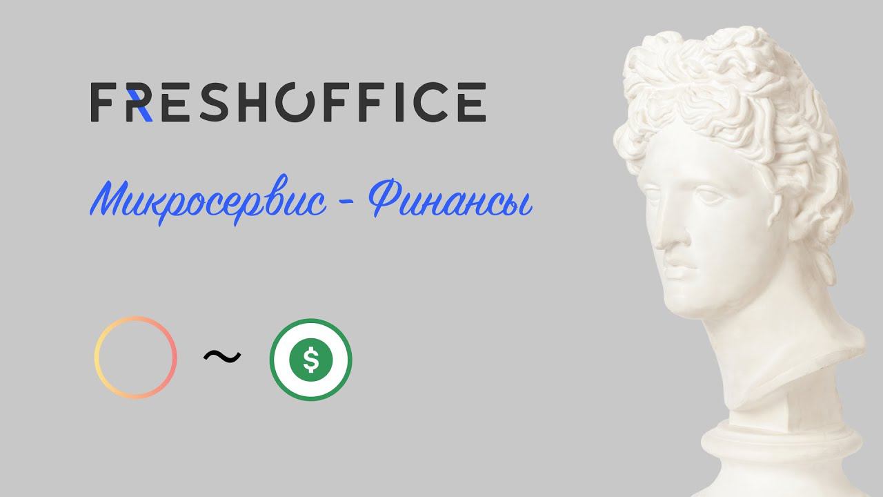 Видеообзор о работе Финансового сервиса смотреть онлайн