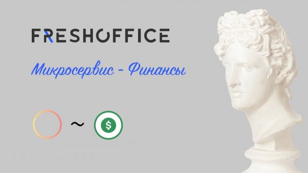 Видеообзор о работе Финансового сервиса