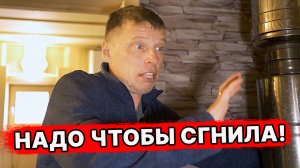 11 действий, ЧТОБЫ БАНЯ СГНИЛА И СГОРЕЛА!