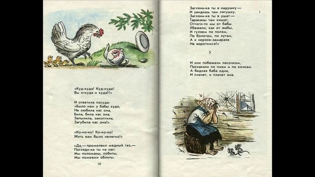 К.И.Чуковский "Федорино горе", иллюстрации В.Г.Сутеева смотреть онлайн