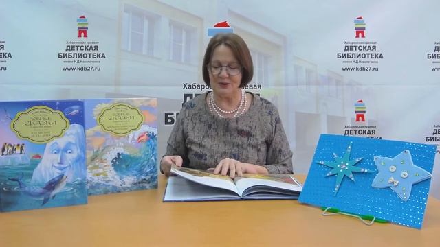 Литературное знакомство «Добрые сказки о простых вещах» по книжке «Падающая звезда» Елены Велены 6+