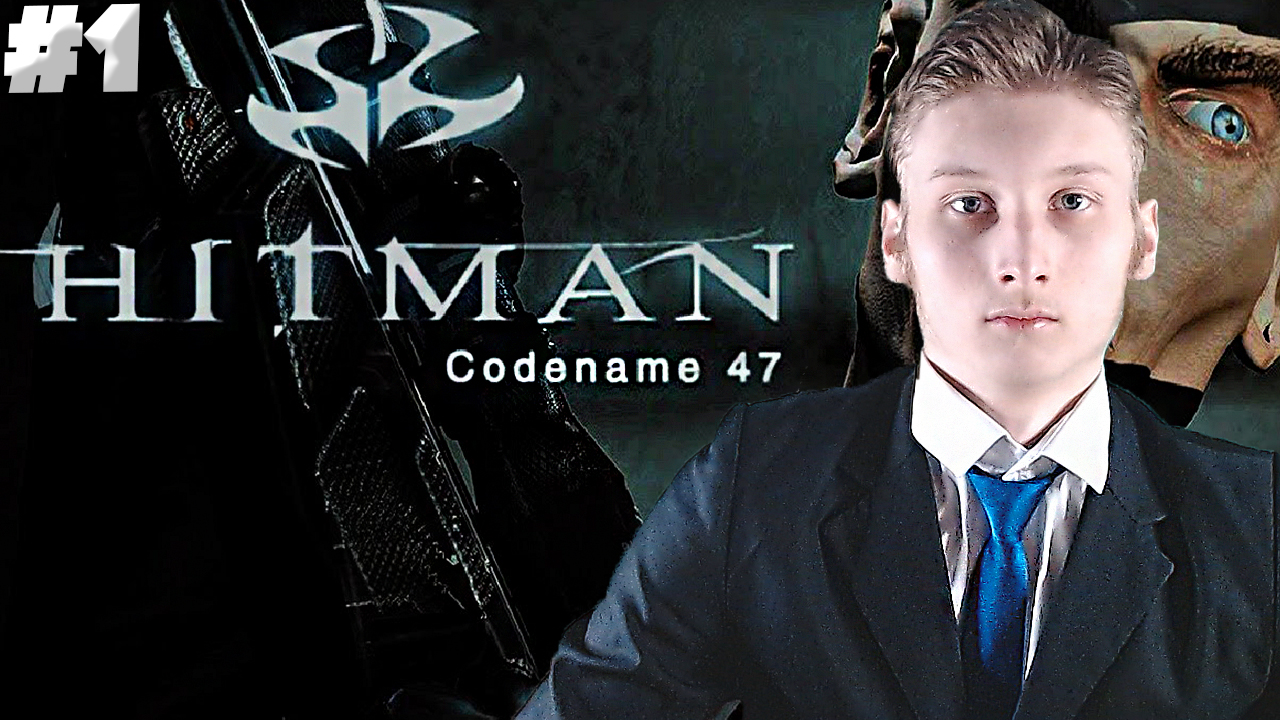 ХИТМАН 2000-ГОДОВ ► Hitman: Codename 47 ► #1 смотреть онлайн