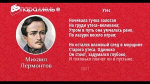 Утёс  Михаил Лермонтов  читает Павел Беседин