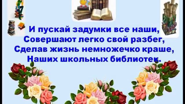 С днем библиотек 1караоке смотреть онлайн