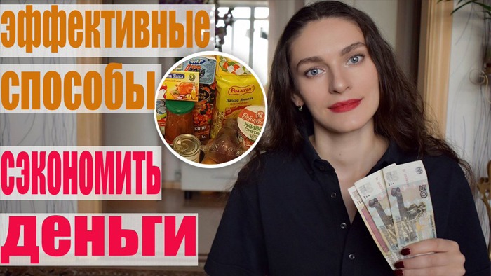 КАК реально ЭКОНОМИТЬ ДЕНЬГИ на продуктах. КАК ТРАТИТЬ МЕНЬШЕ НА ЕДУ\ПЕРЕСТАТЬ ТРАНЖИРИТЬ ДЕНЬГИ смотреть онлайн
