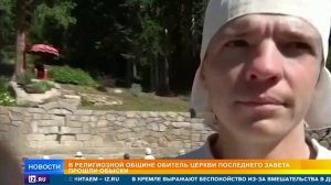 Адепты «секты Виссариона» напали на корреспондента РЕН ТВ