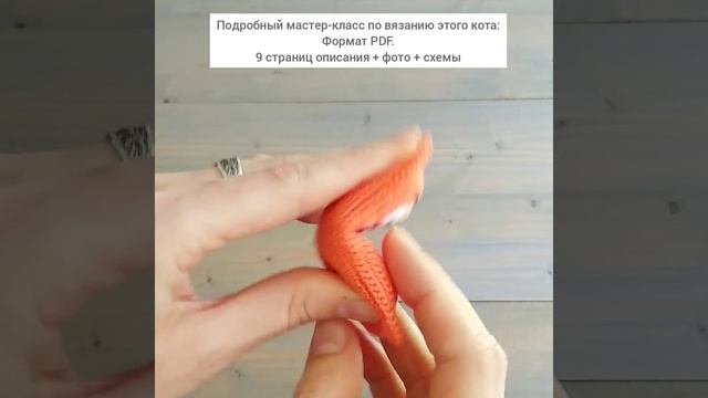 Связанный кот крючком описание, крючок кошка мастер класс, рыжий кот смотреть онлайн