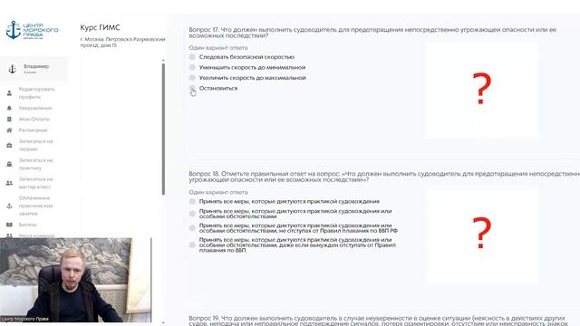 Билеты ГИМС 2023. Административная ответственность судоводителей Часть 2. (с) Центр морского права. смотреть онлайн