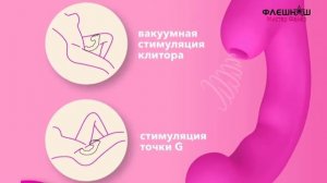 Мистер Факер Amante - 2в1 вакуумный стимулятор с вибрацией