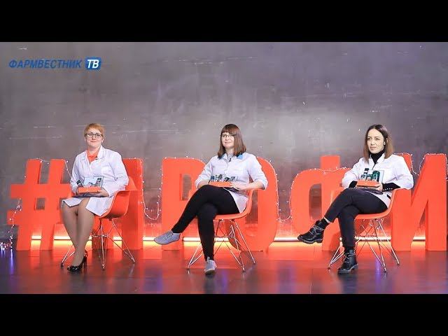 «Профессионалы»: Телевикторина для провизоров и фармацевтов. Выпуск 72 смотреть онлайн